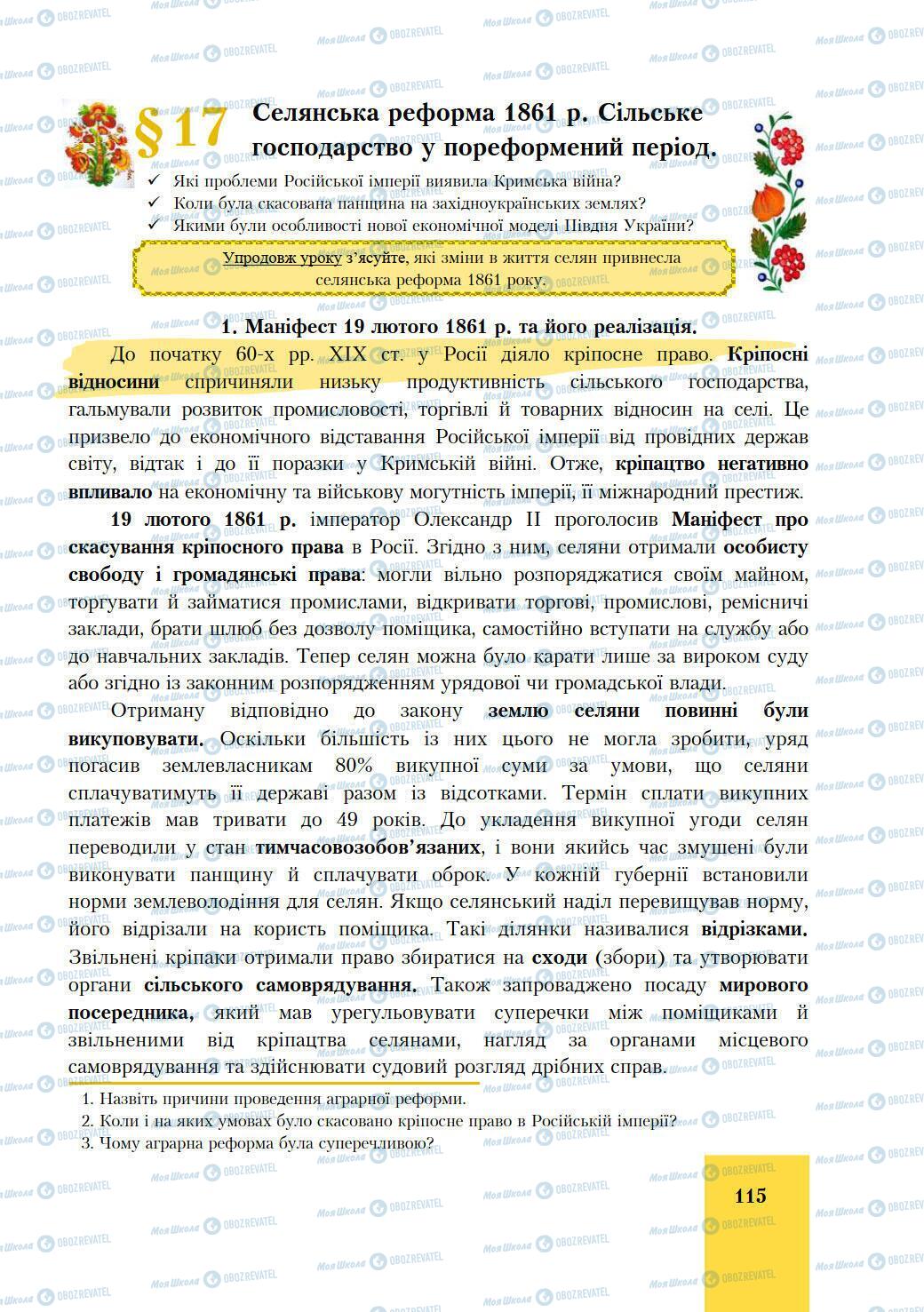 Підручники Історія України 9 клас сторінка 115