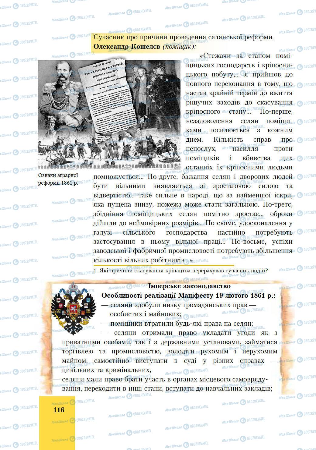 Підручники Історія України 9 клас сторінка 116