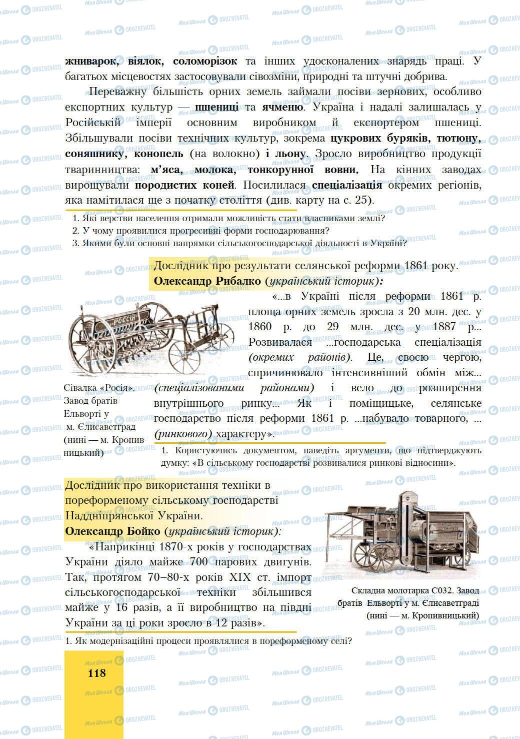 Учебники История Украины 9 класс страница 118