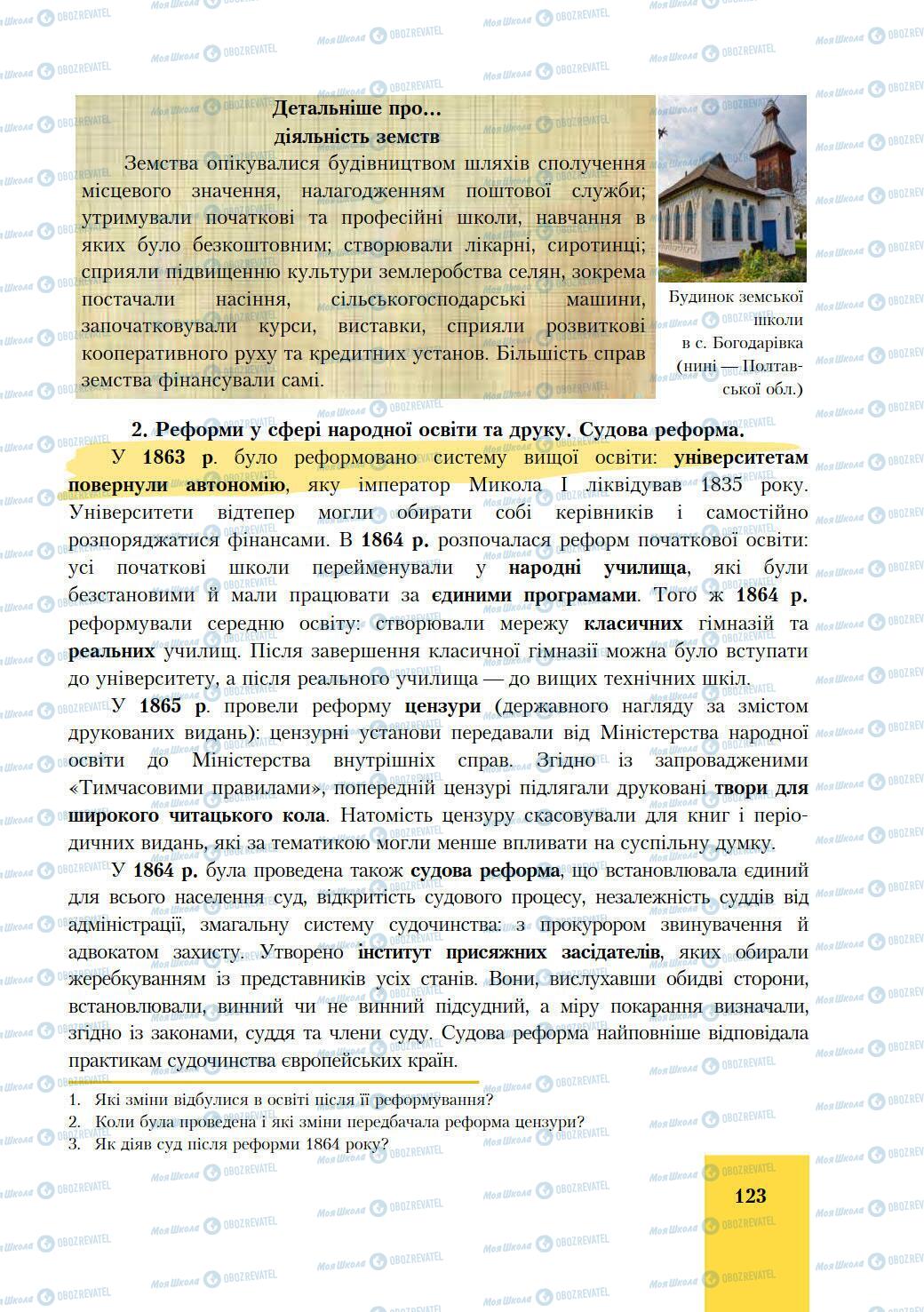Учебники История Украины 9 класс страница 123