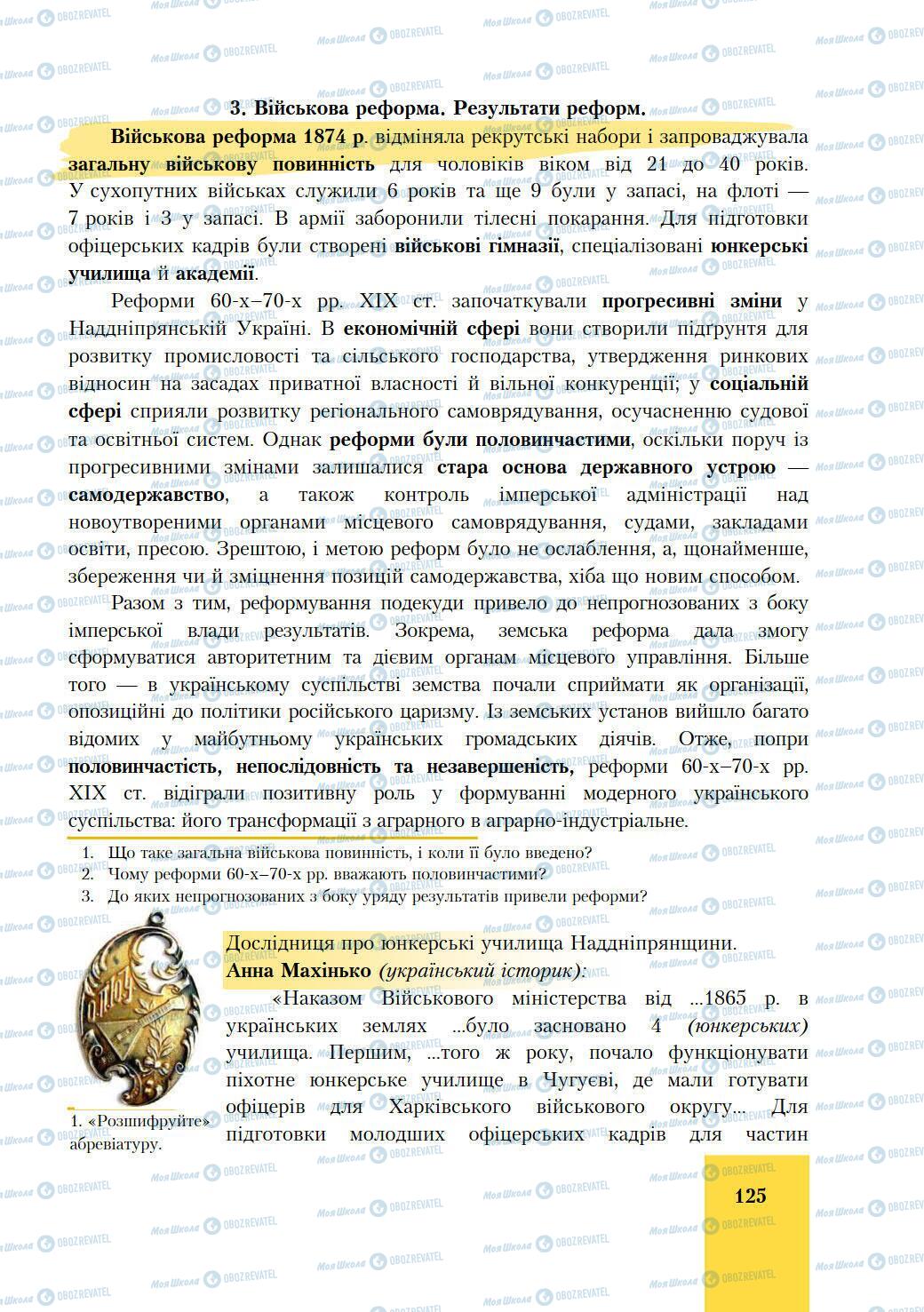 Підручники Історія України 9 клас сторінка 125