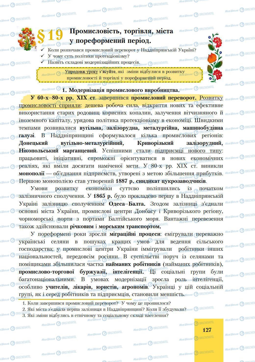 Підручники Історія України 9 клас сторінка 127