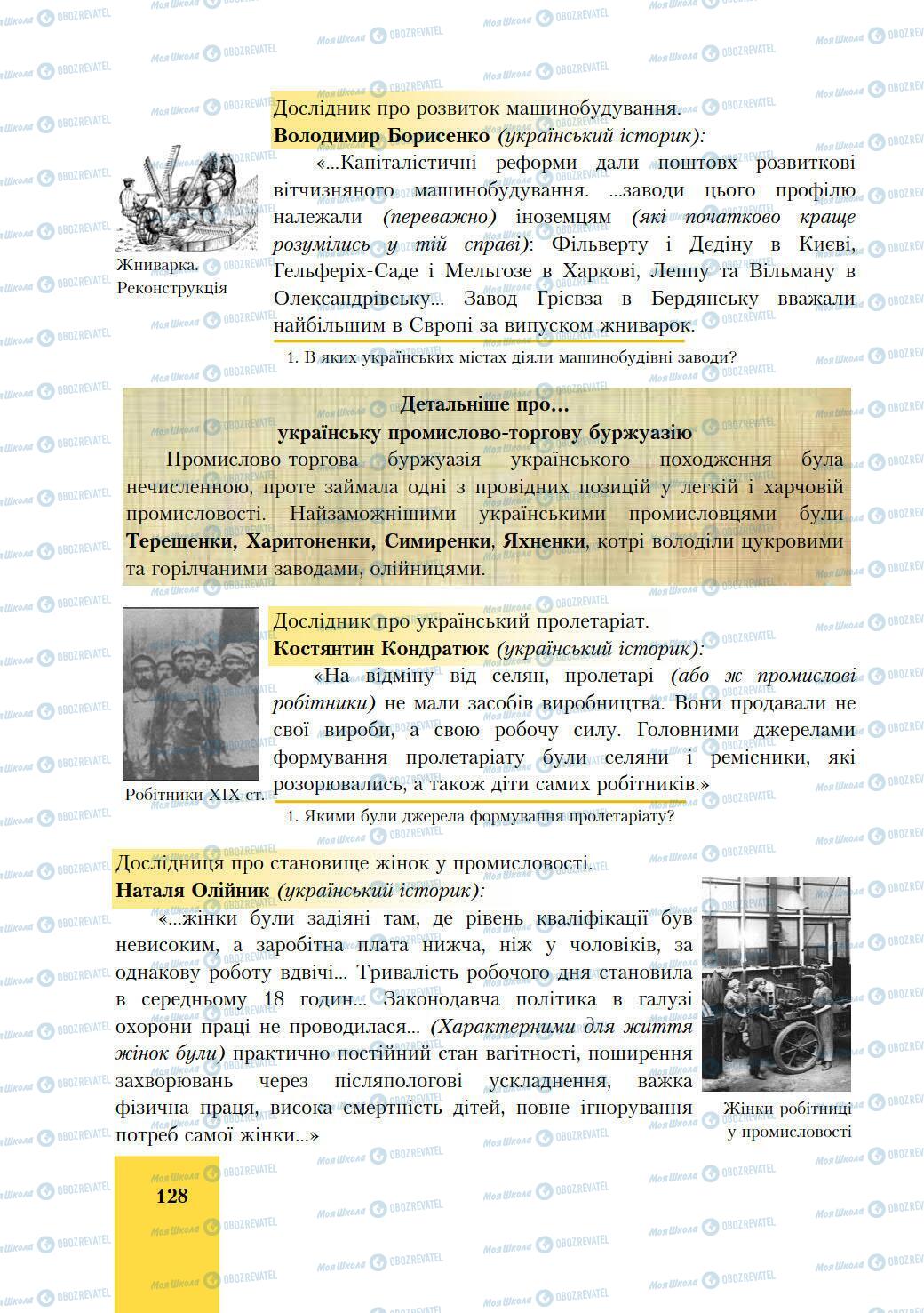 Підручники Історія України 9 клас сторінка 128