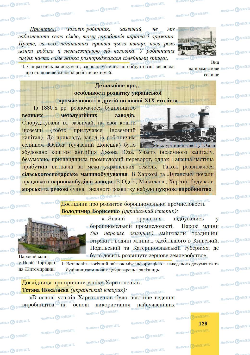 Підручники Історія України 9 клас сторінка 129