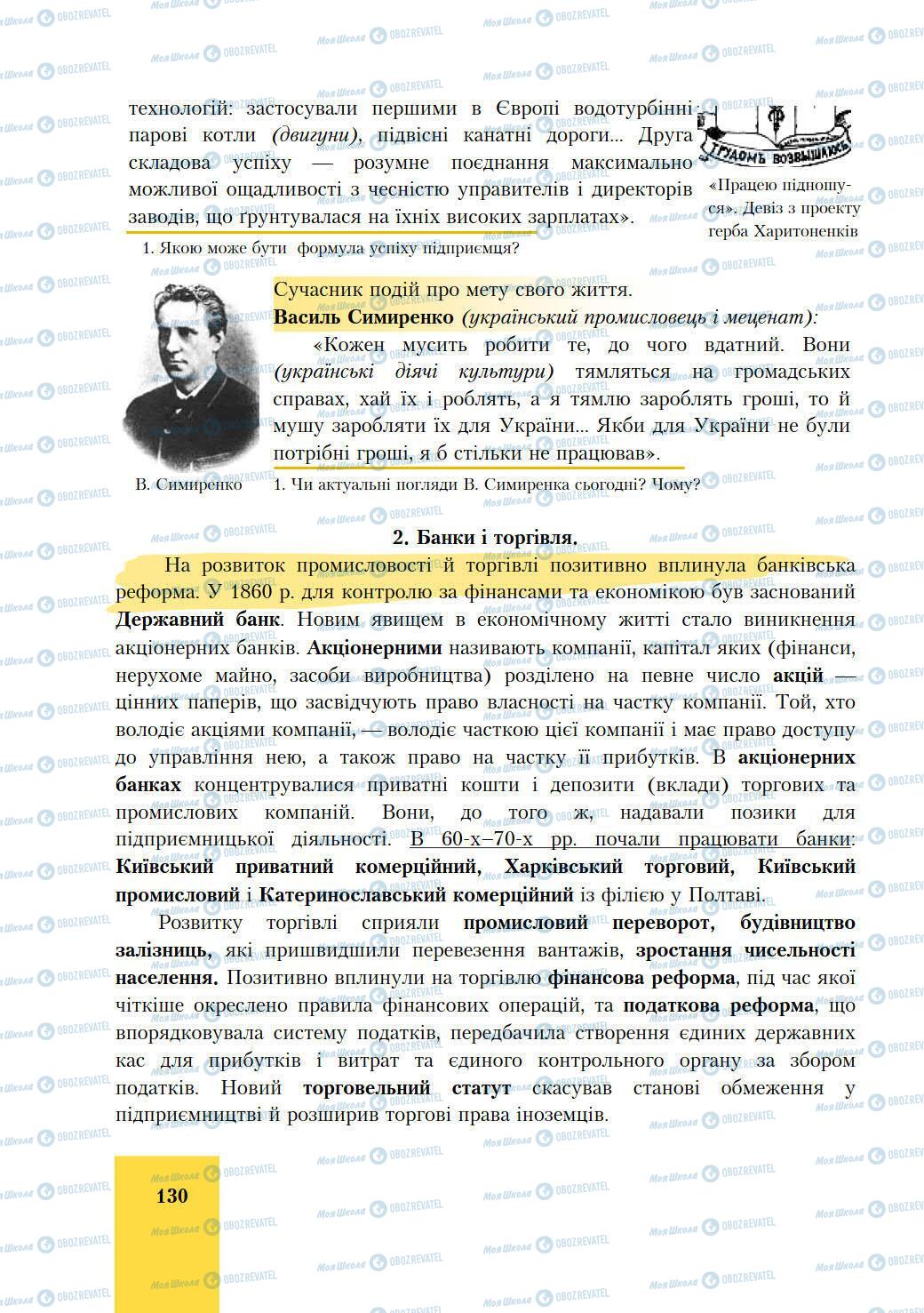 Учебники История Украины 9 класс страница 130