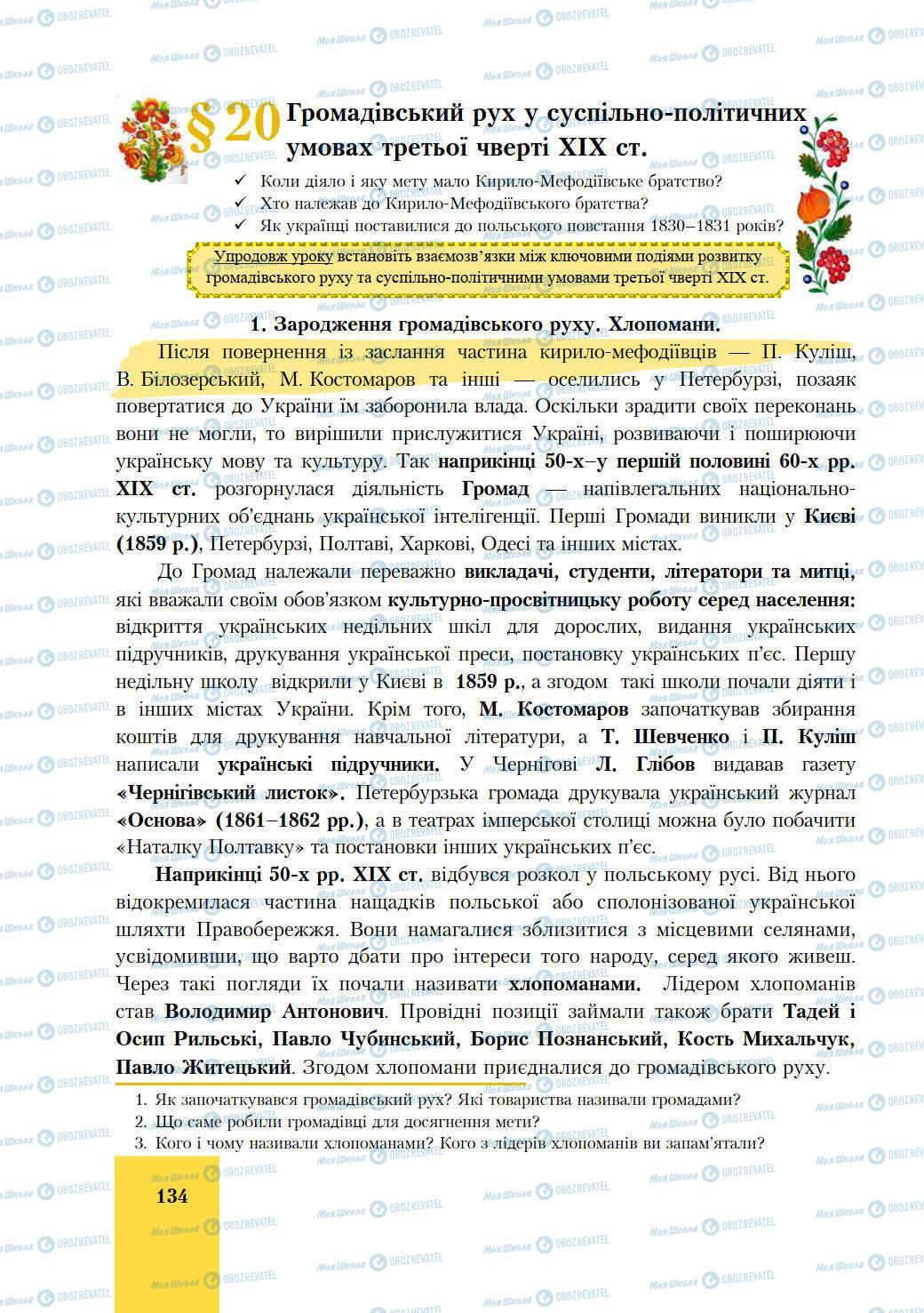 Учебники История Украины 9 класс страница 134