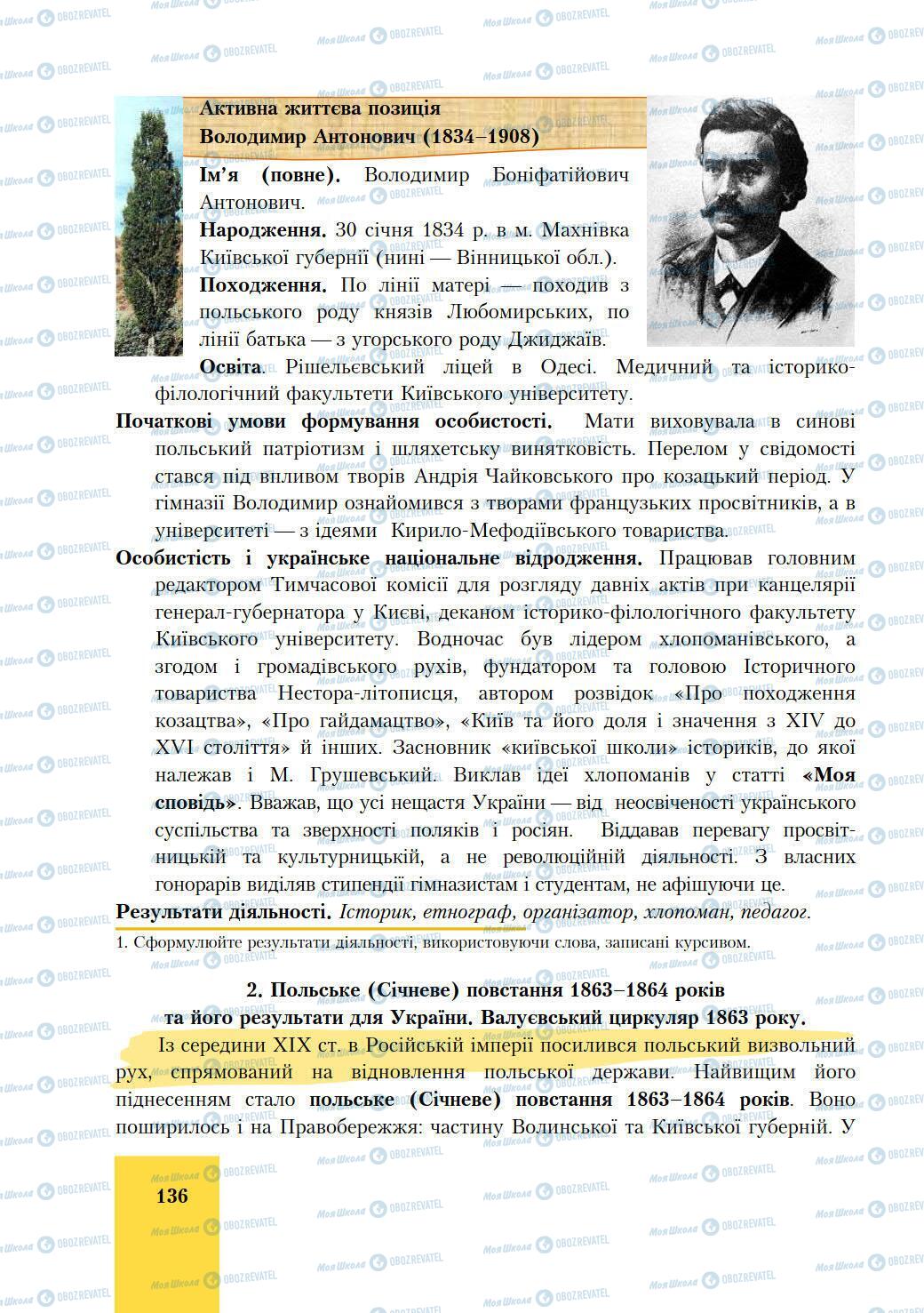 Учебники История Украины 9 класс страница 136