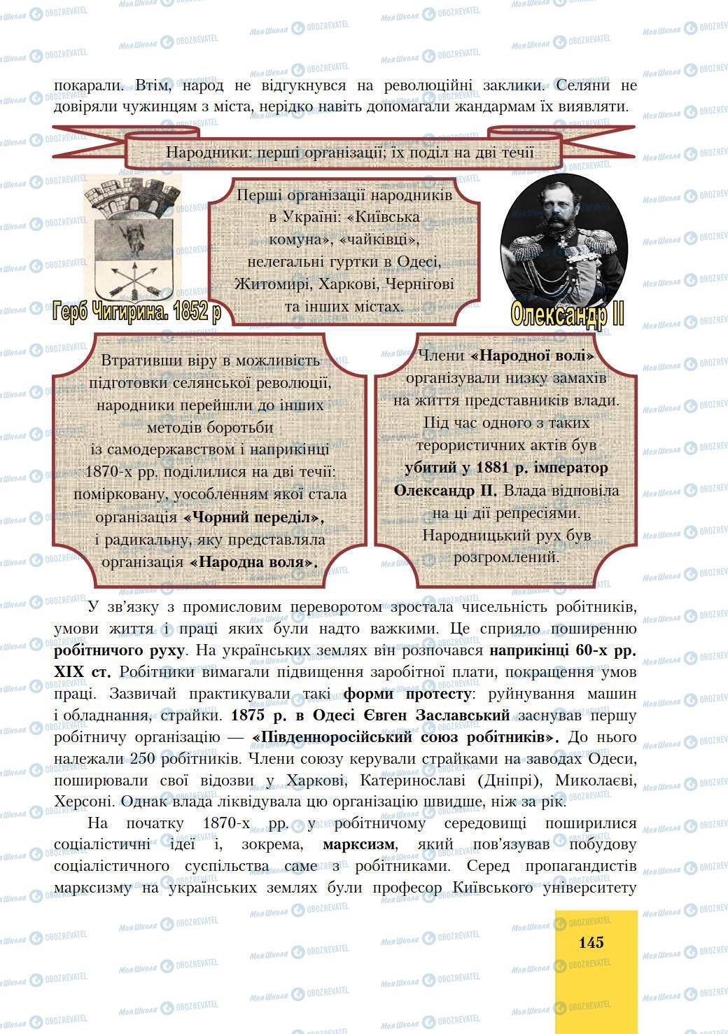 Учебники История Украины 9 класс страница 145