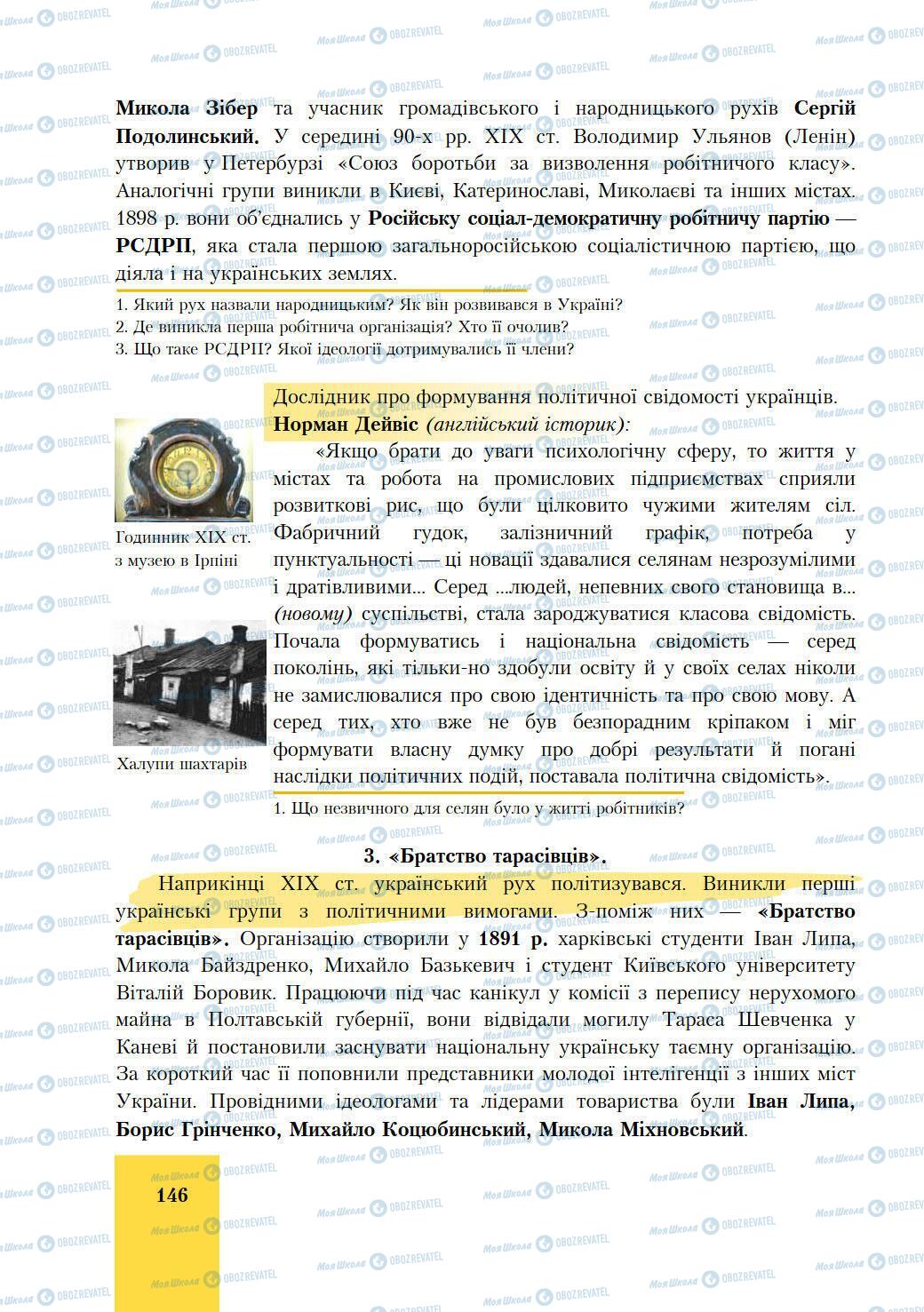 Підручники Історія України 9 клас сторінка 146