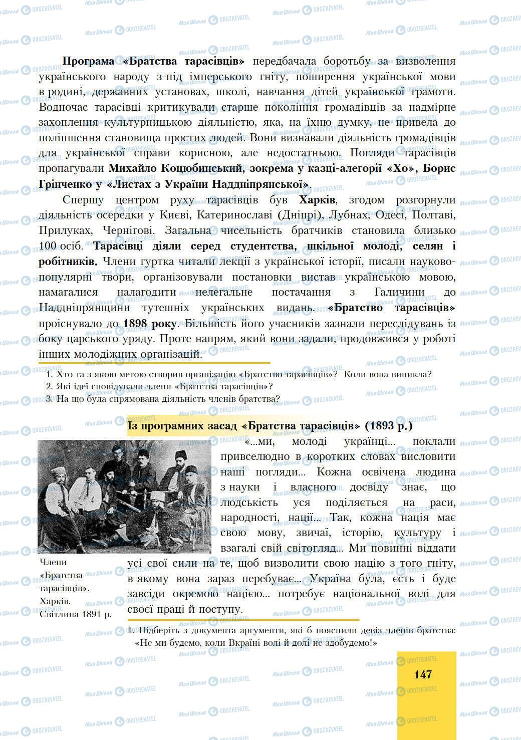 Підручники Історія України 9 клас сторінка 147