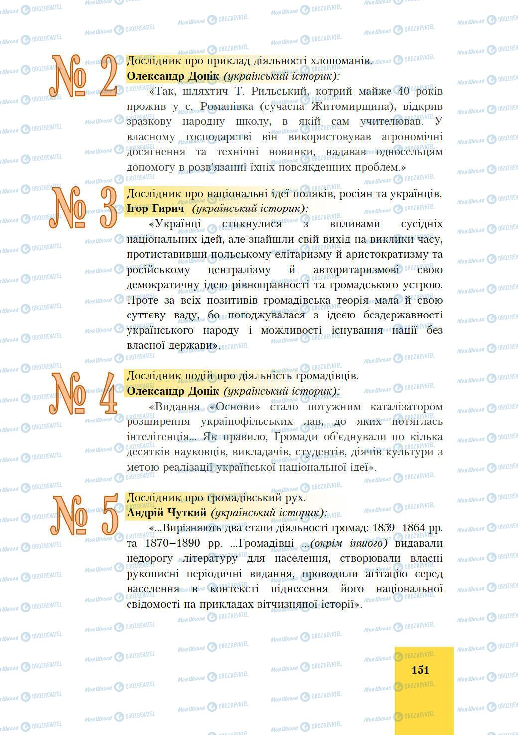 Учебники История Украины 9 класс страница 151