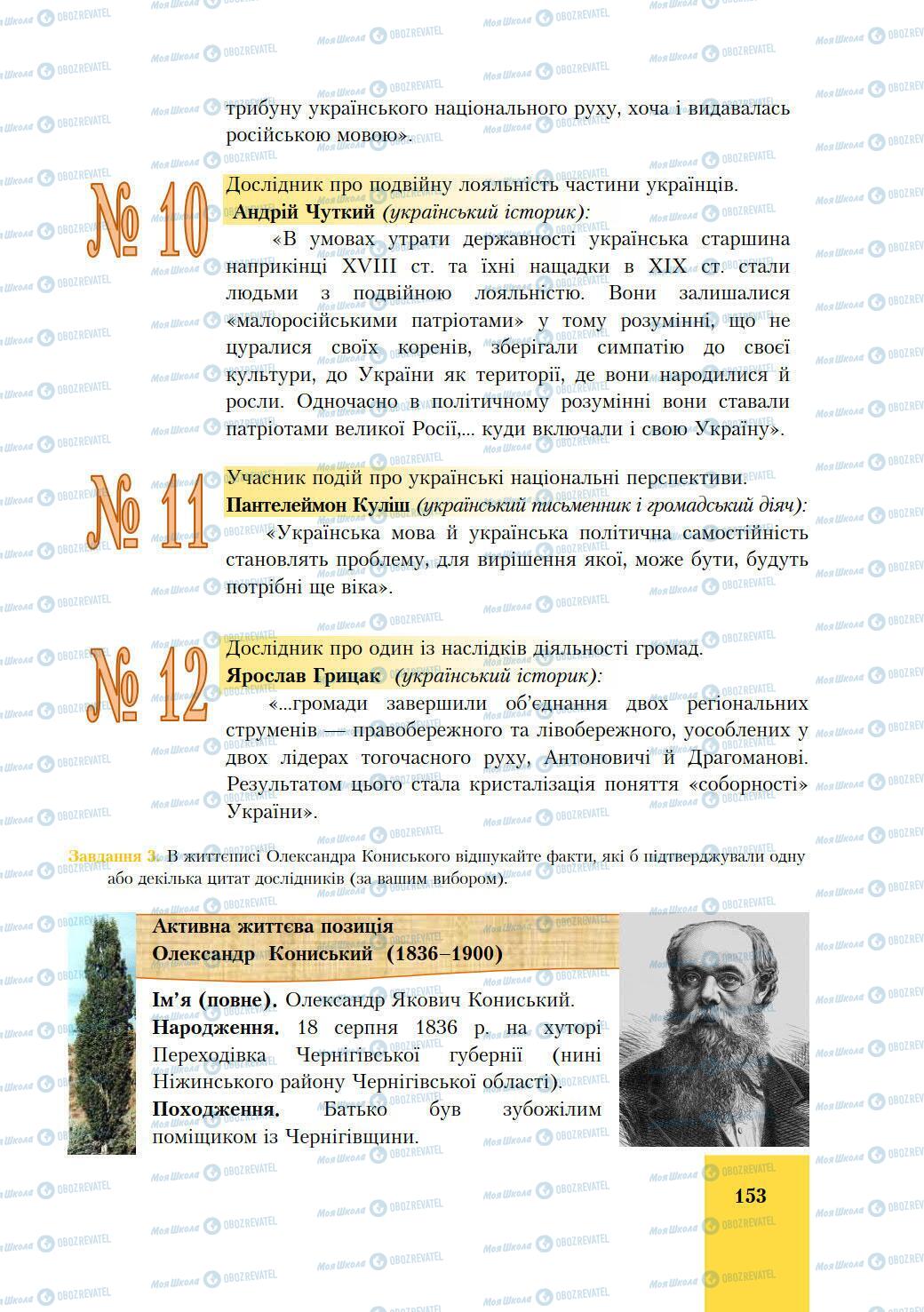 Підручники Історія України 9 клас сторінка 153