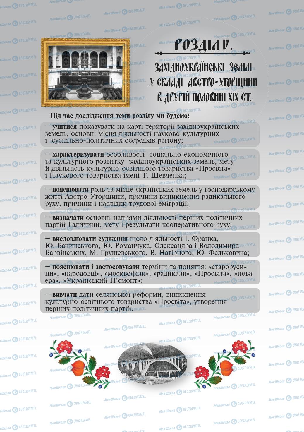 Підручники Історія України 9 клас сторінка 155