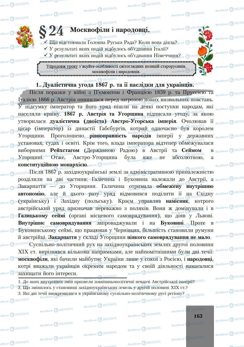 Підручники Історія України 9 клас сторінка 163