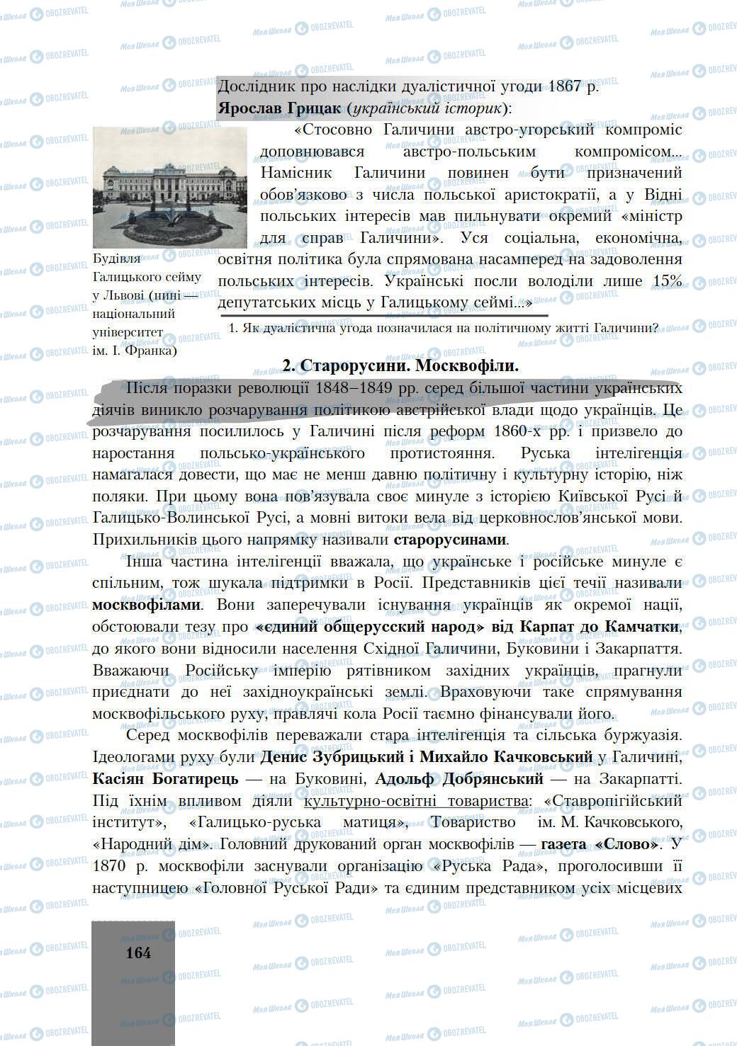 Підручники Історія України 9 клас сторінка 164