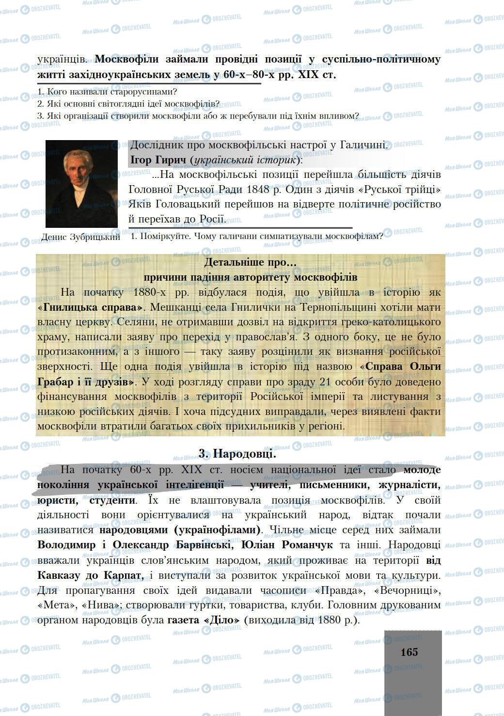 Підручники Історія України 9 клас сторінка 165