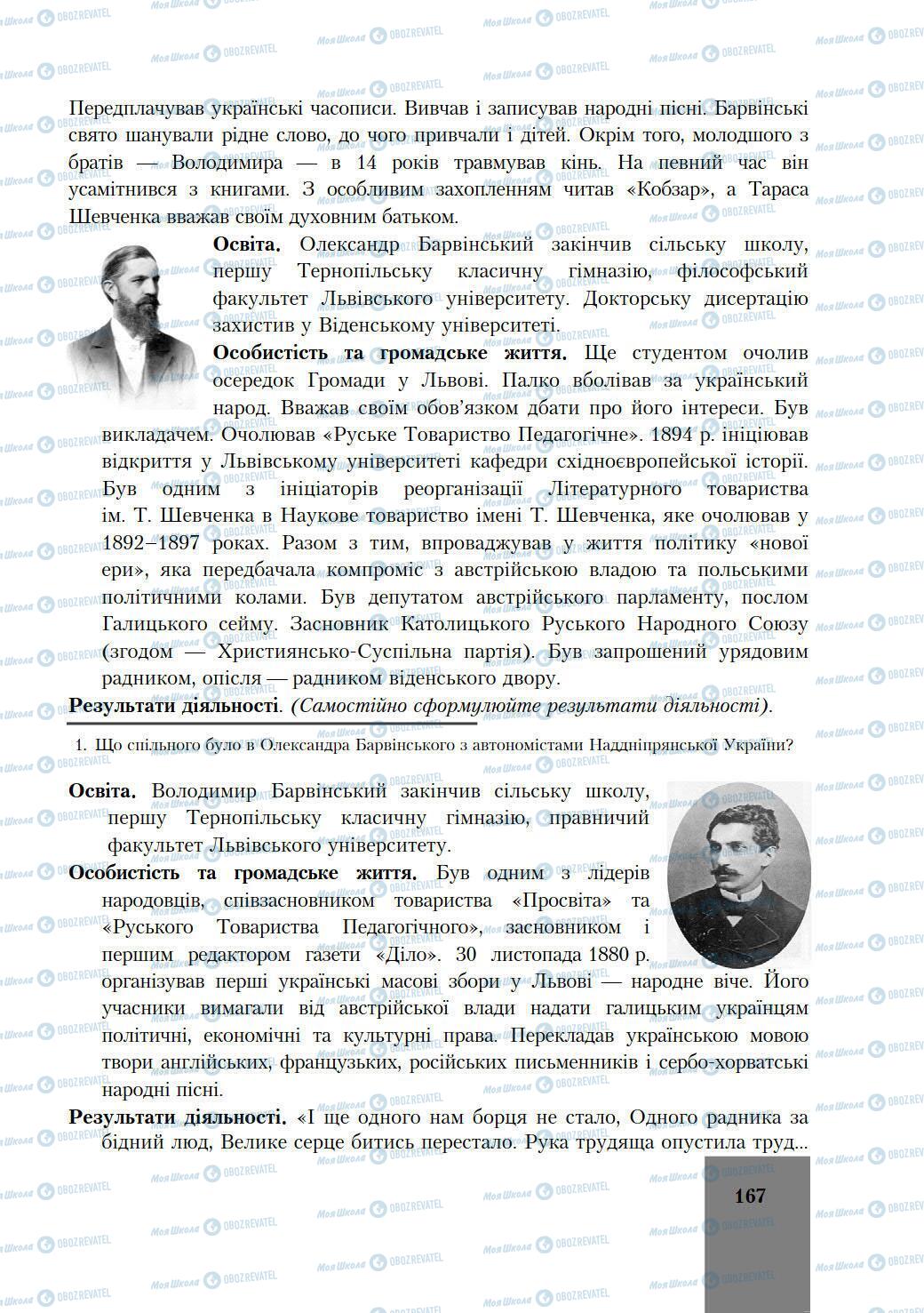 Підручники Історія України 9 клас сторінка 167