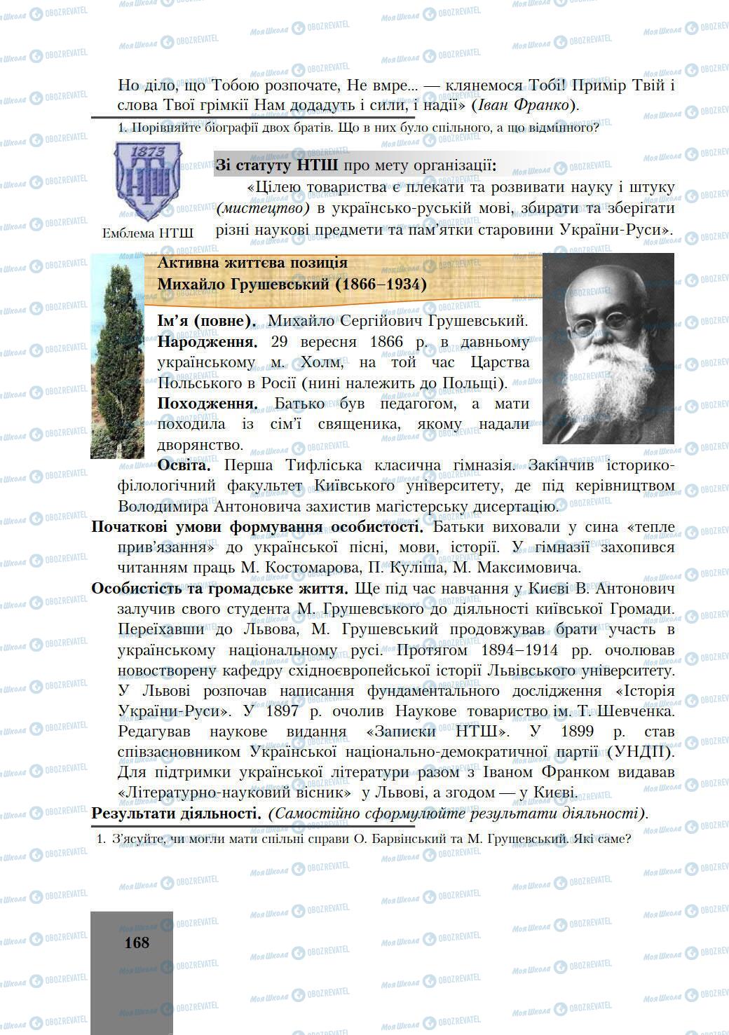 Підручники Історія України 9 клас сторінка 168