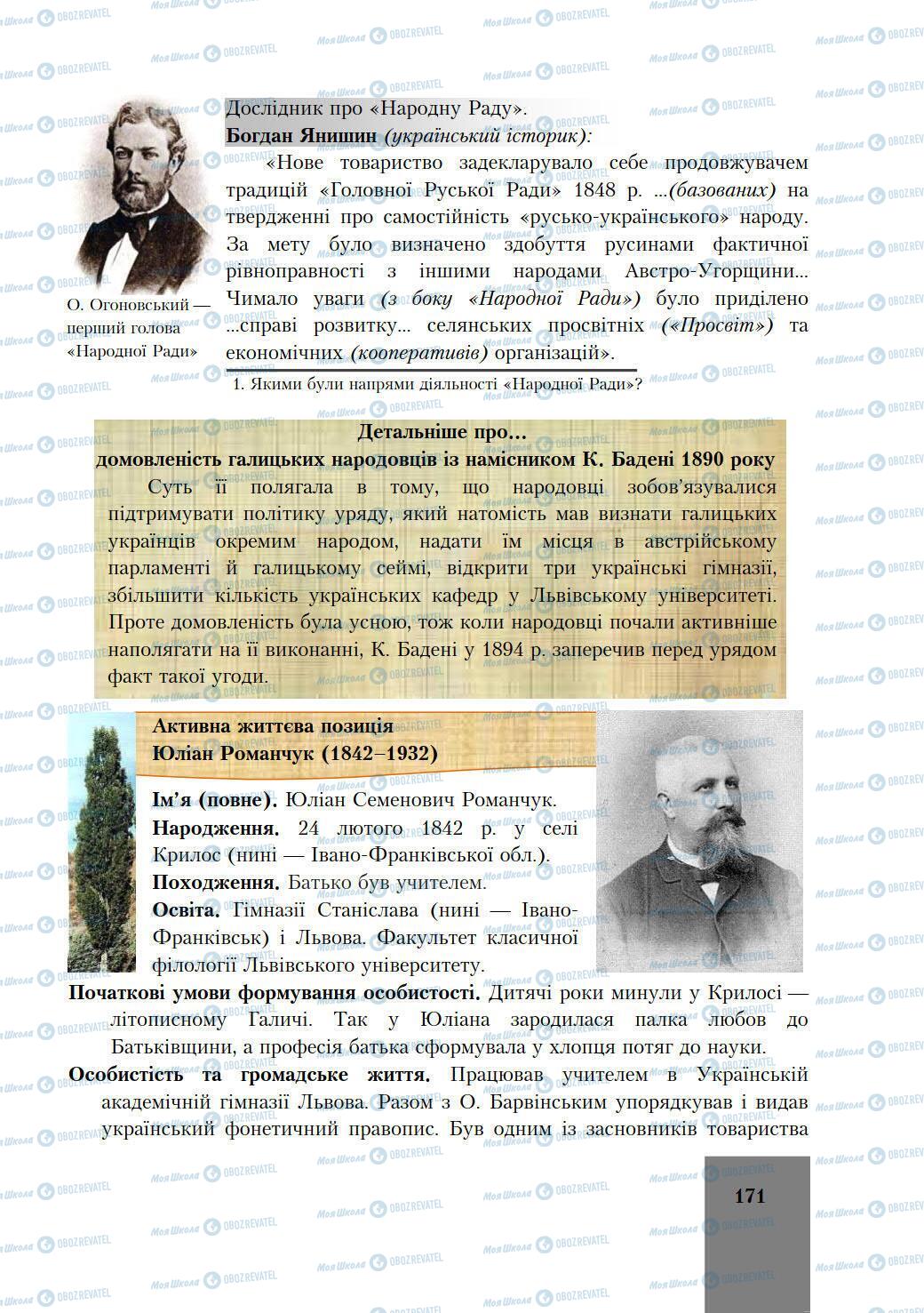 Підручники Історія України 9 клас сторінка 171