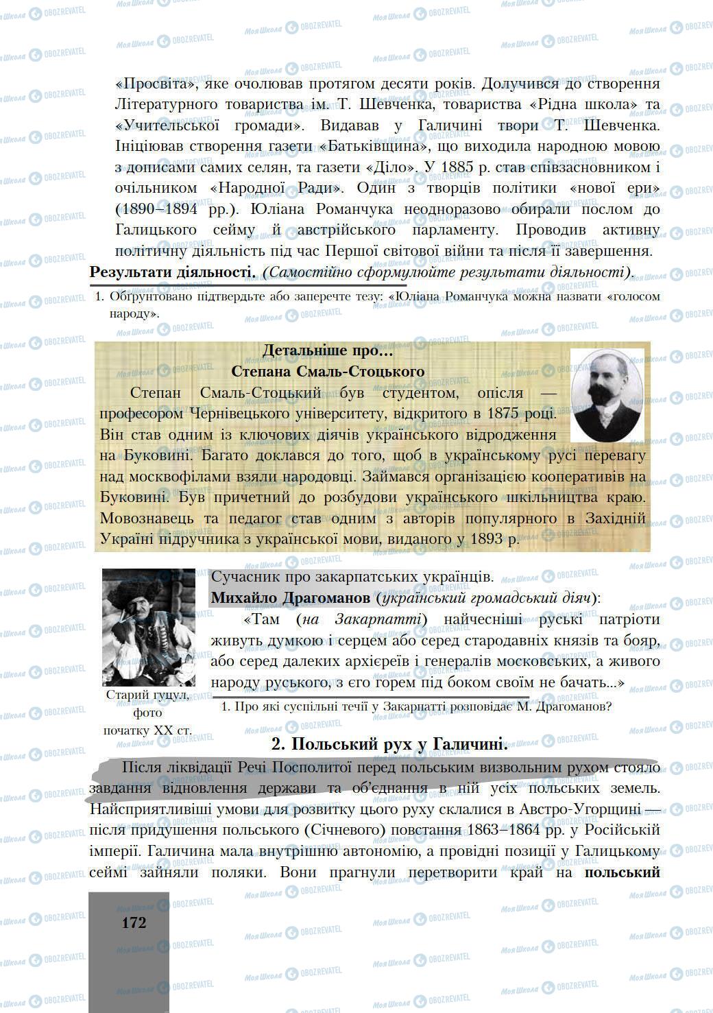 Учебники История Украины 9 класс страница 172