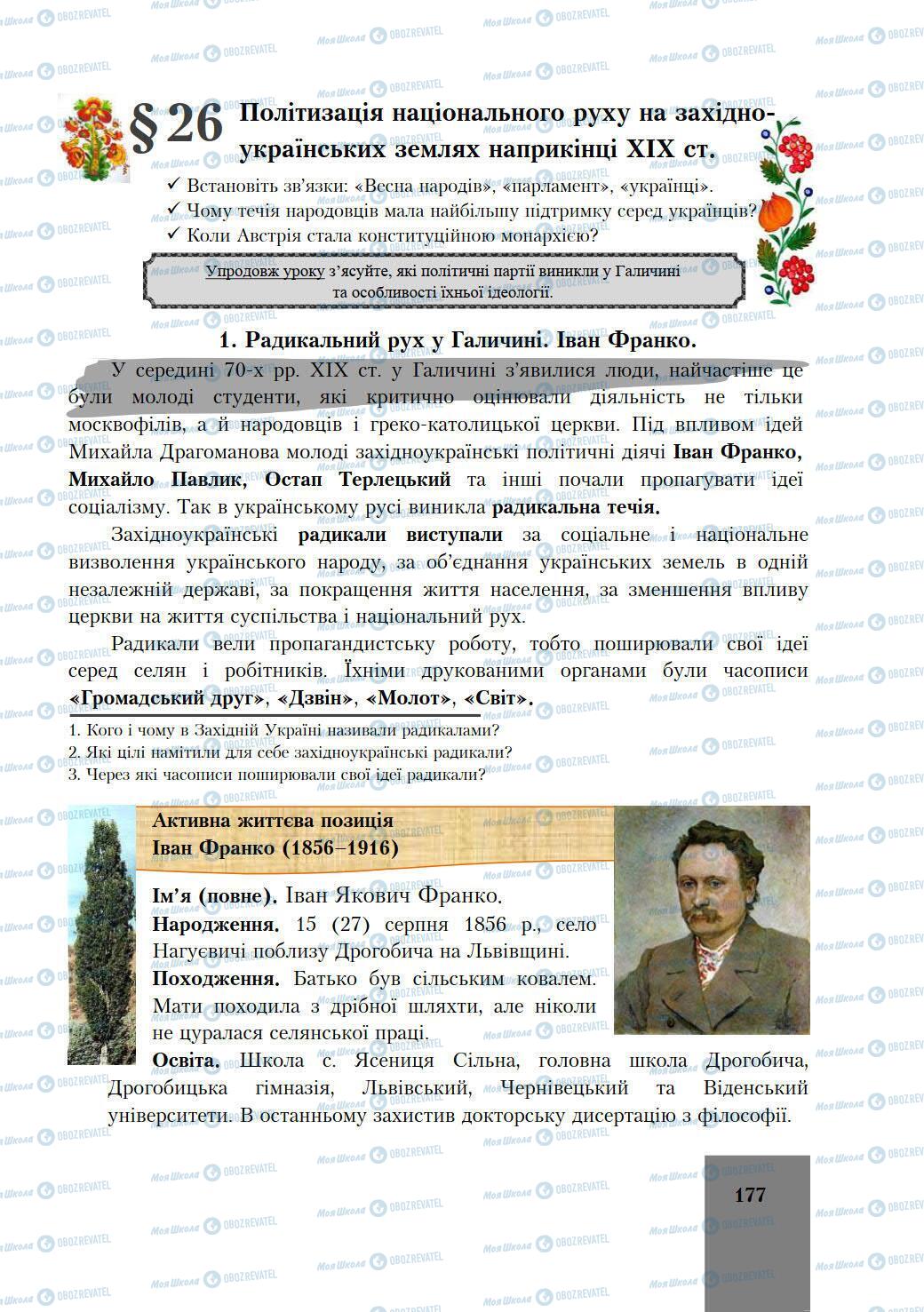 Учебники История Украины 9 класс страница 177
