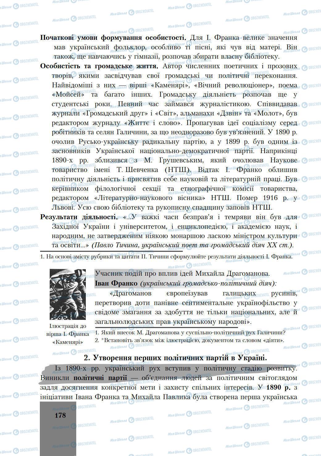 Підручники Історія України 9 клас сторінка 178
