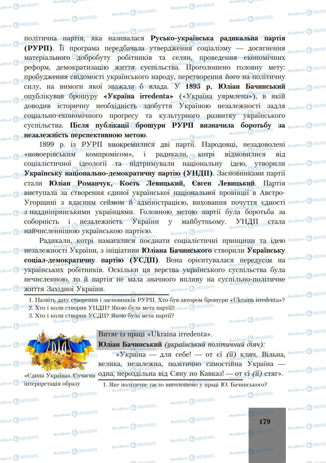 Підручники Історія України 9 клас сторінка 179