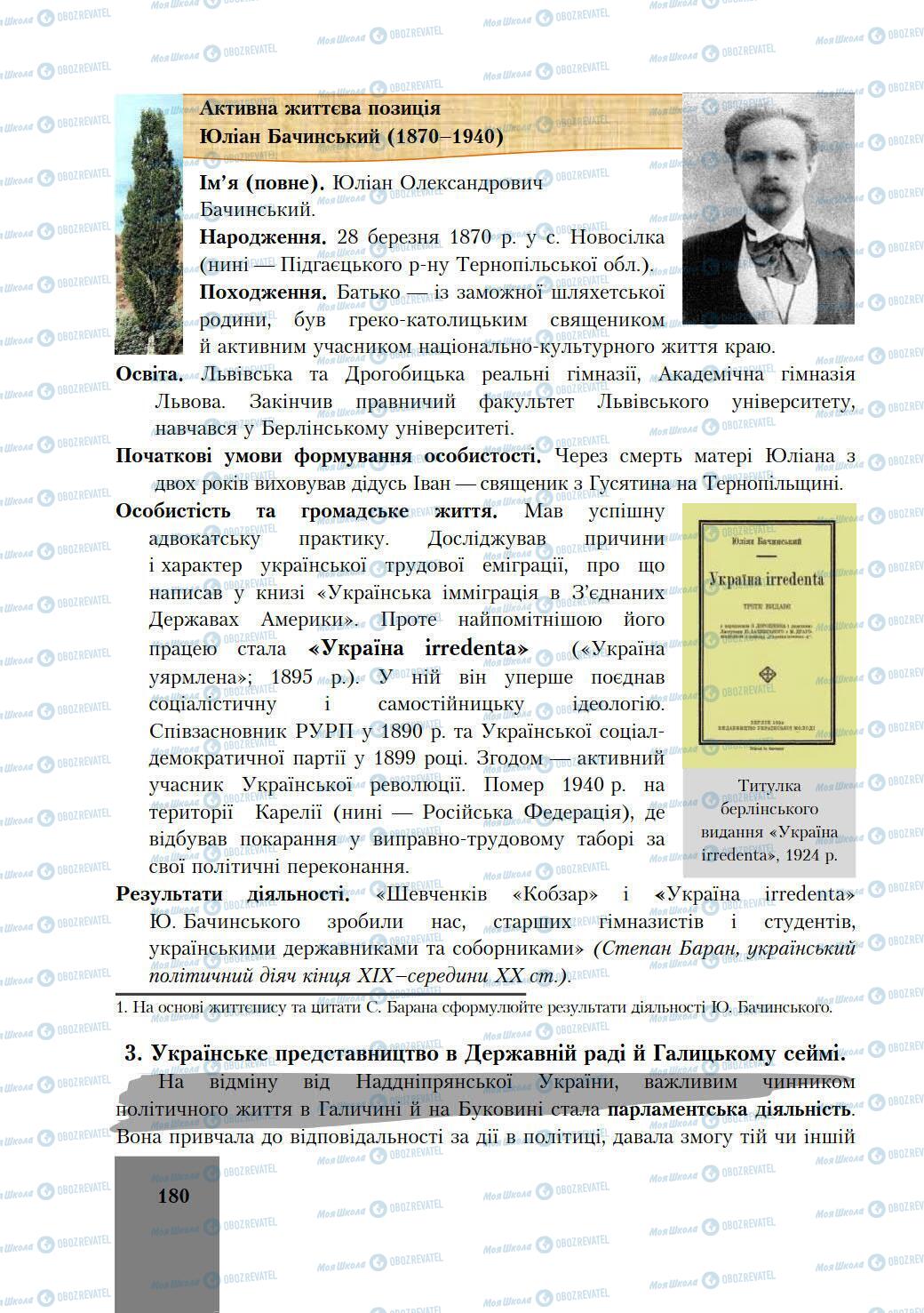 Підручники Історія України 9 клас сторінка 180