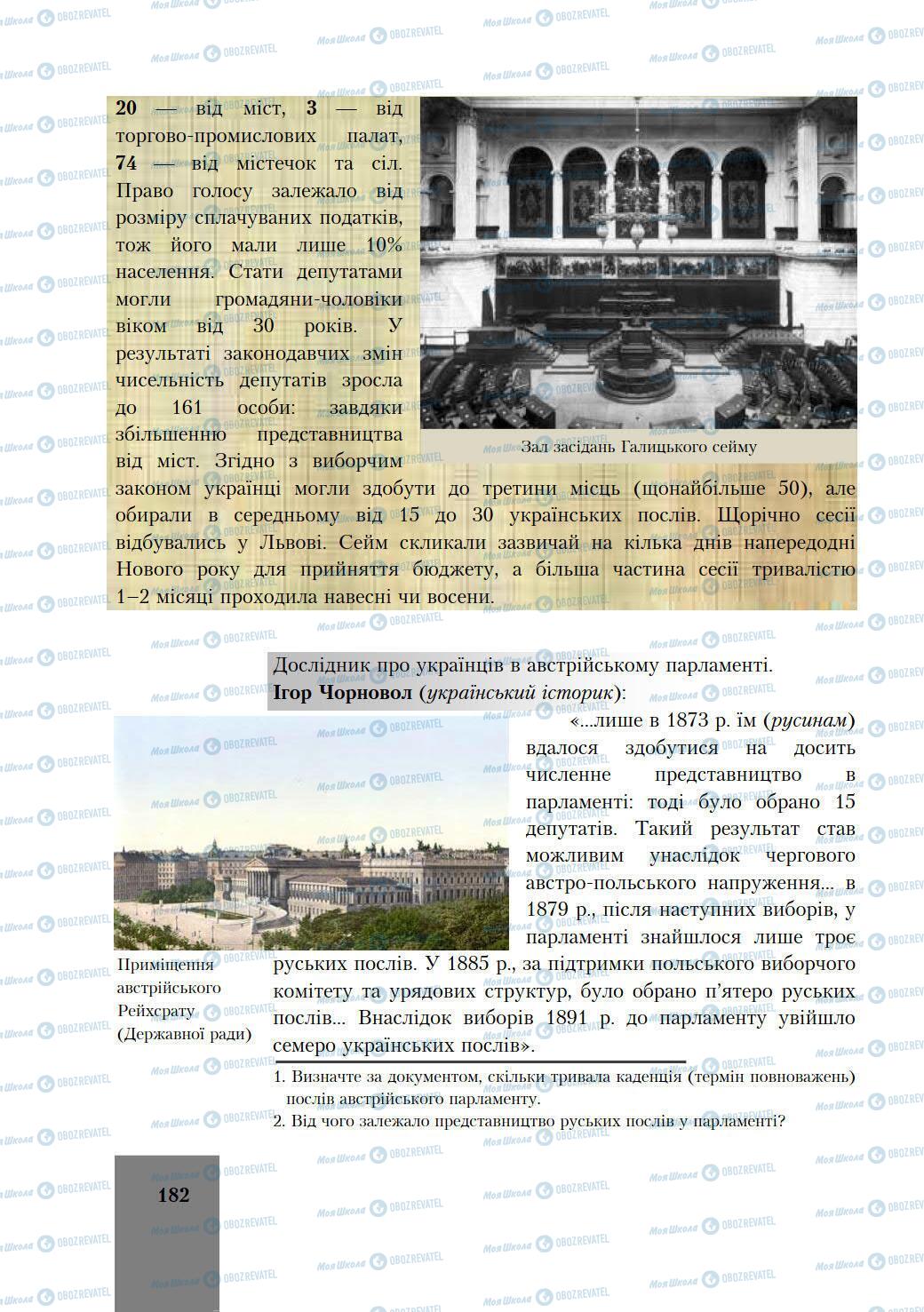 Підручники Історія України 9 клас сторінка 182