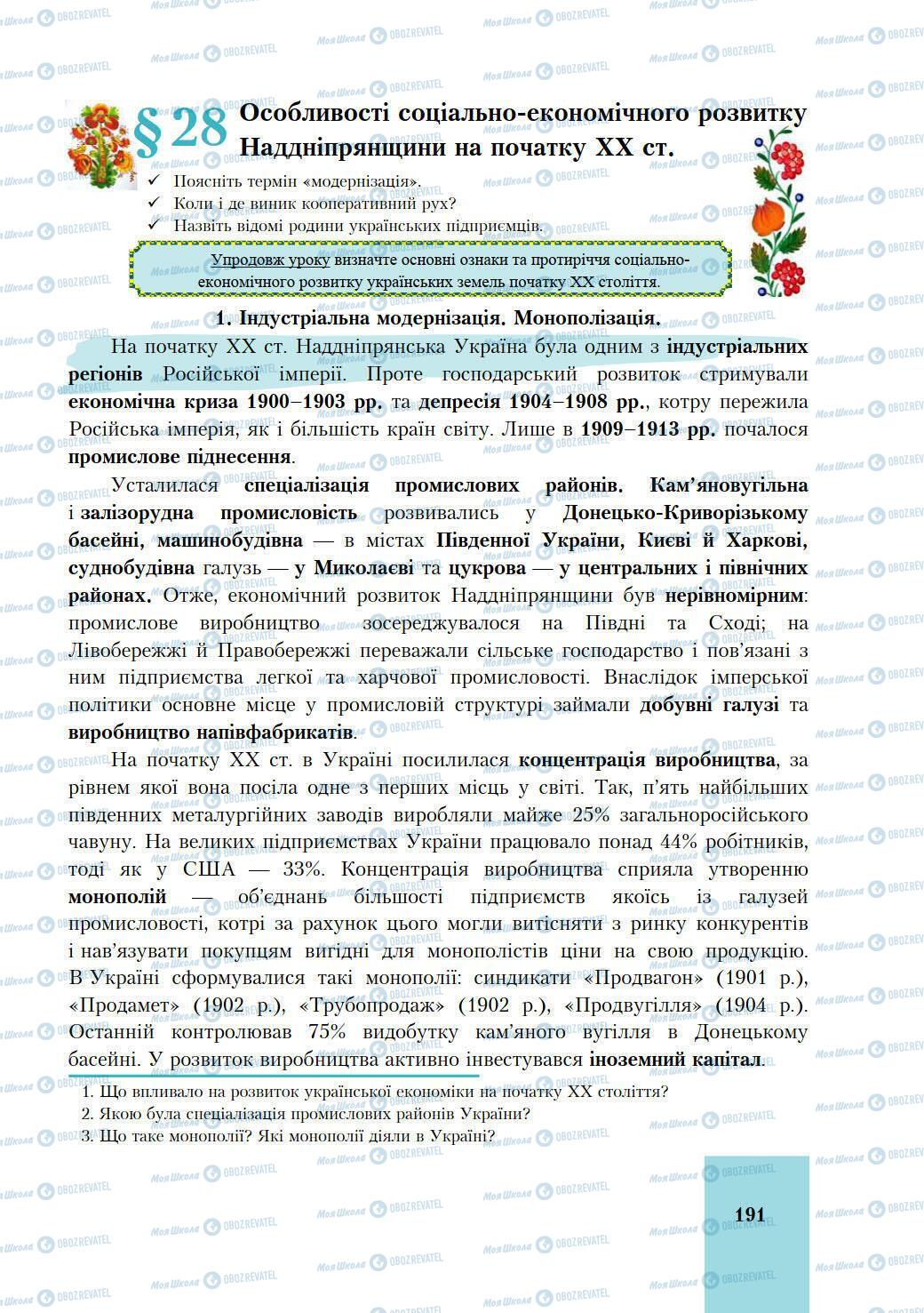 Підручники Історія України 9 клас сторінка 191