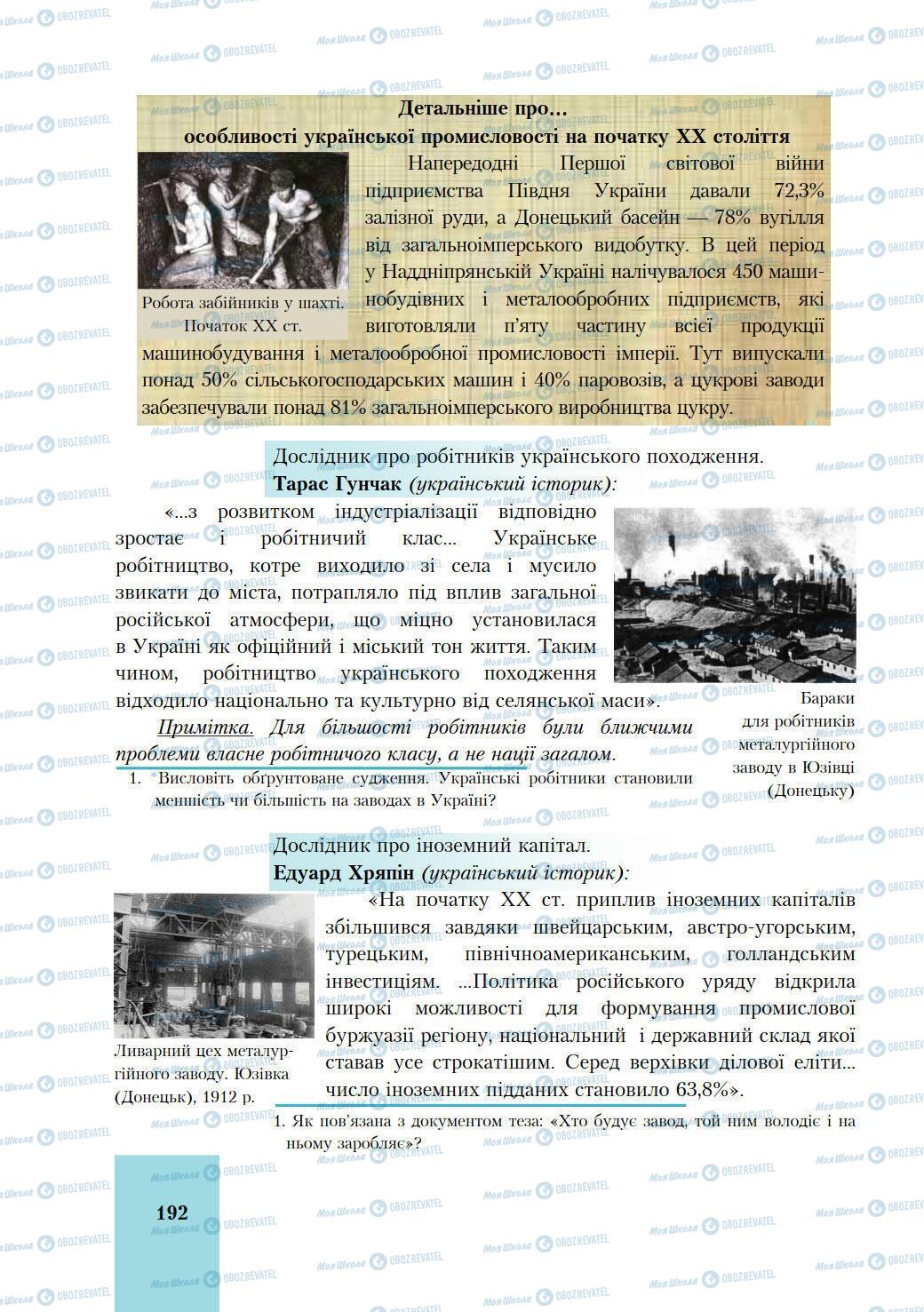 Учебники История Украины 9 класс страница 192