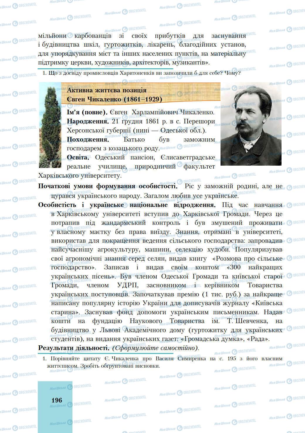 Учебники История Украины 9 класс страница 196