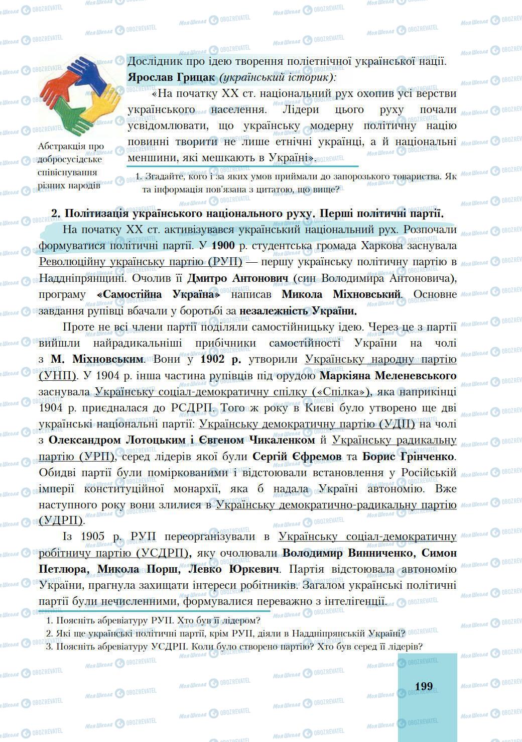 Підручники Історія України 9 клас сторінка 199
