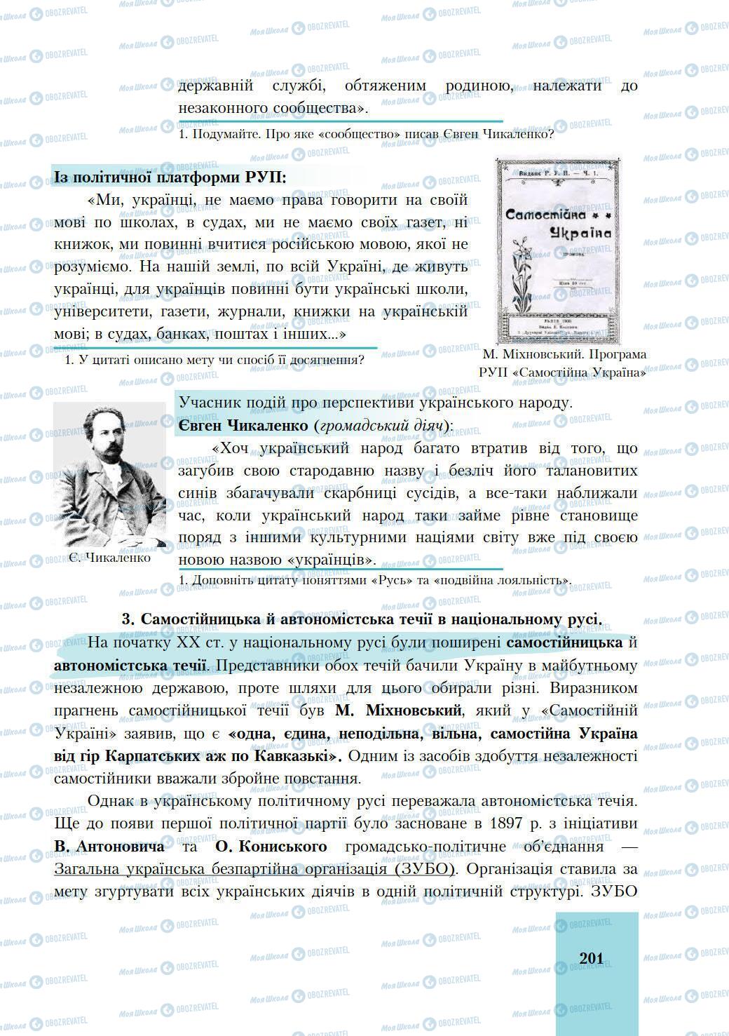 Підручники Історія України 9 клас сторінка 201