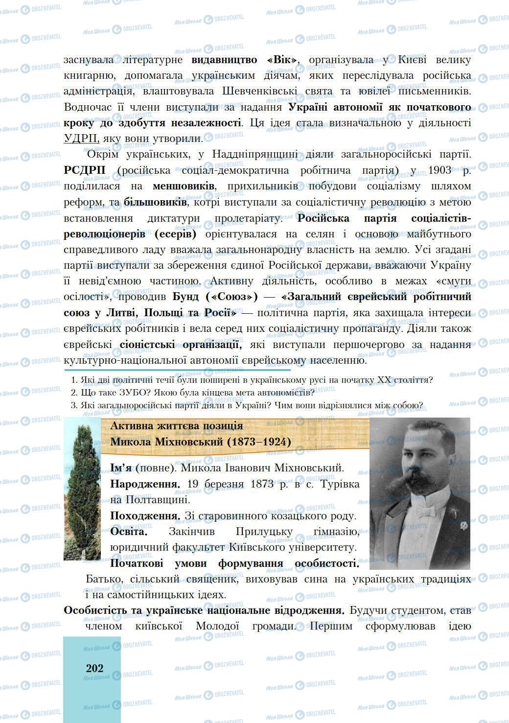 Підручники Історія України 9 клас сторінка 202