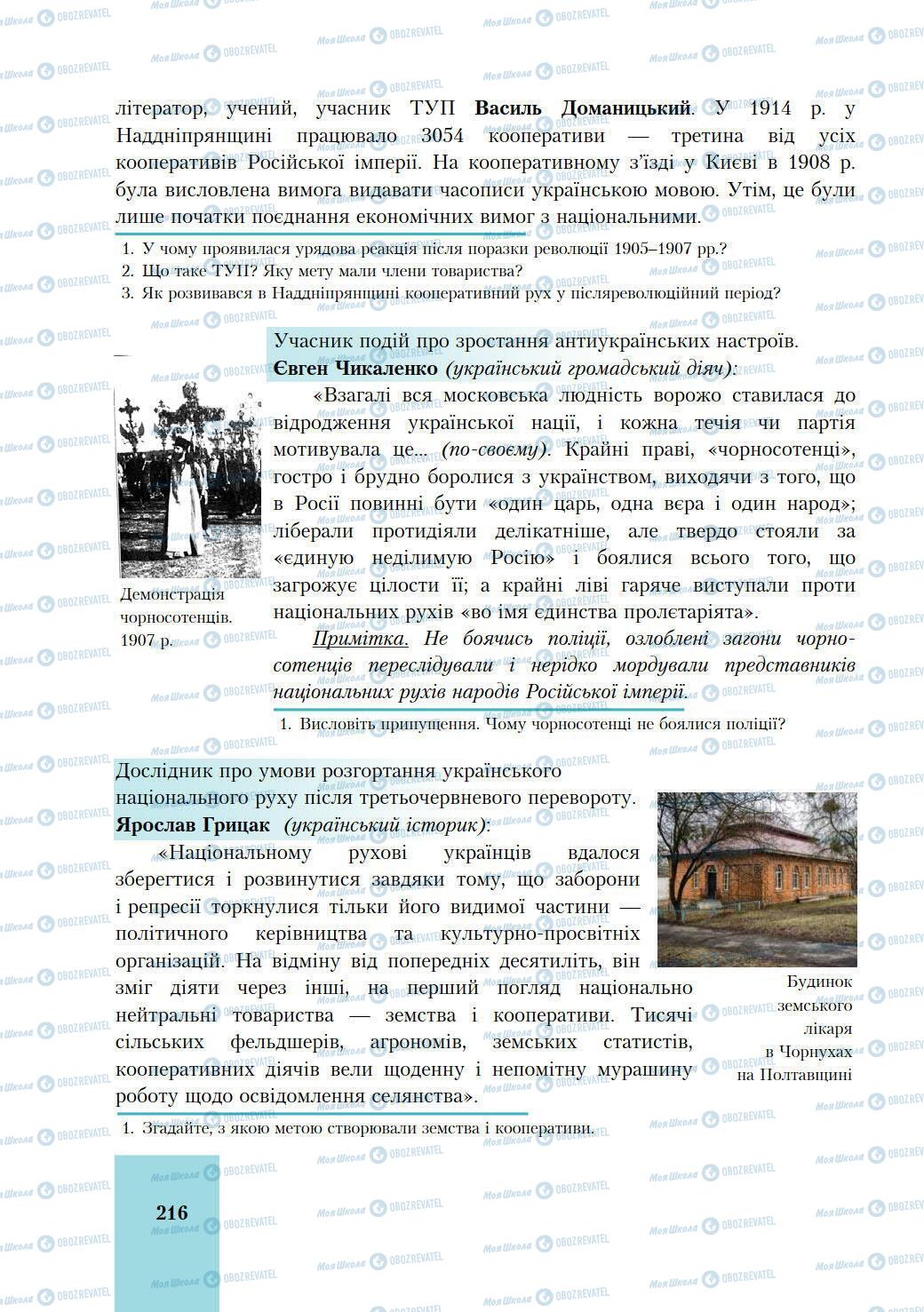Підручники Історія України 9 клас сторінка 216