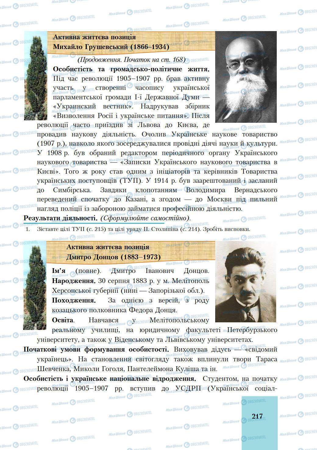Підручники Історія України 9 клас сторінка 217
