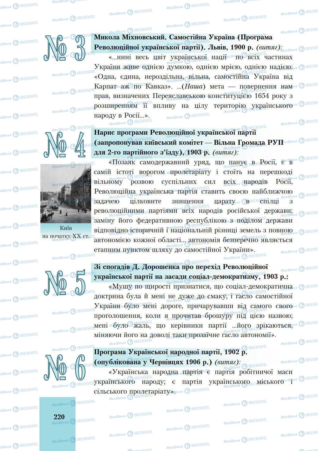 Підручники Історія України 9 клас сторінка 220
