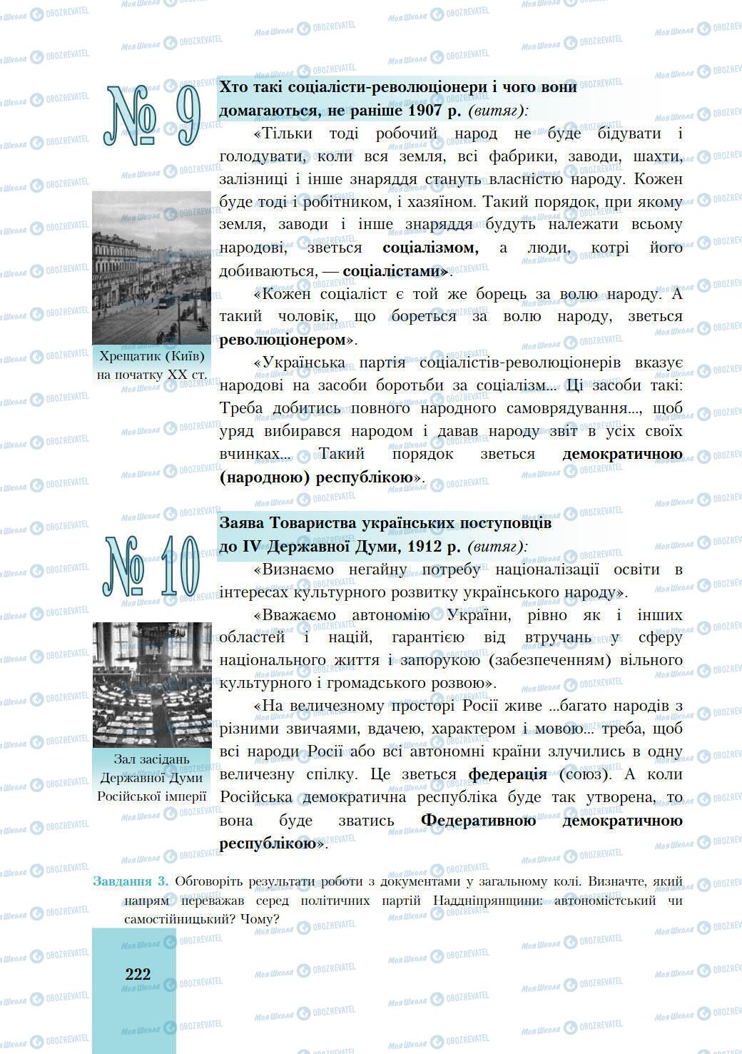 Підручники Історія України 9 клас сторінка 222