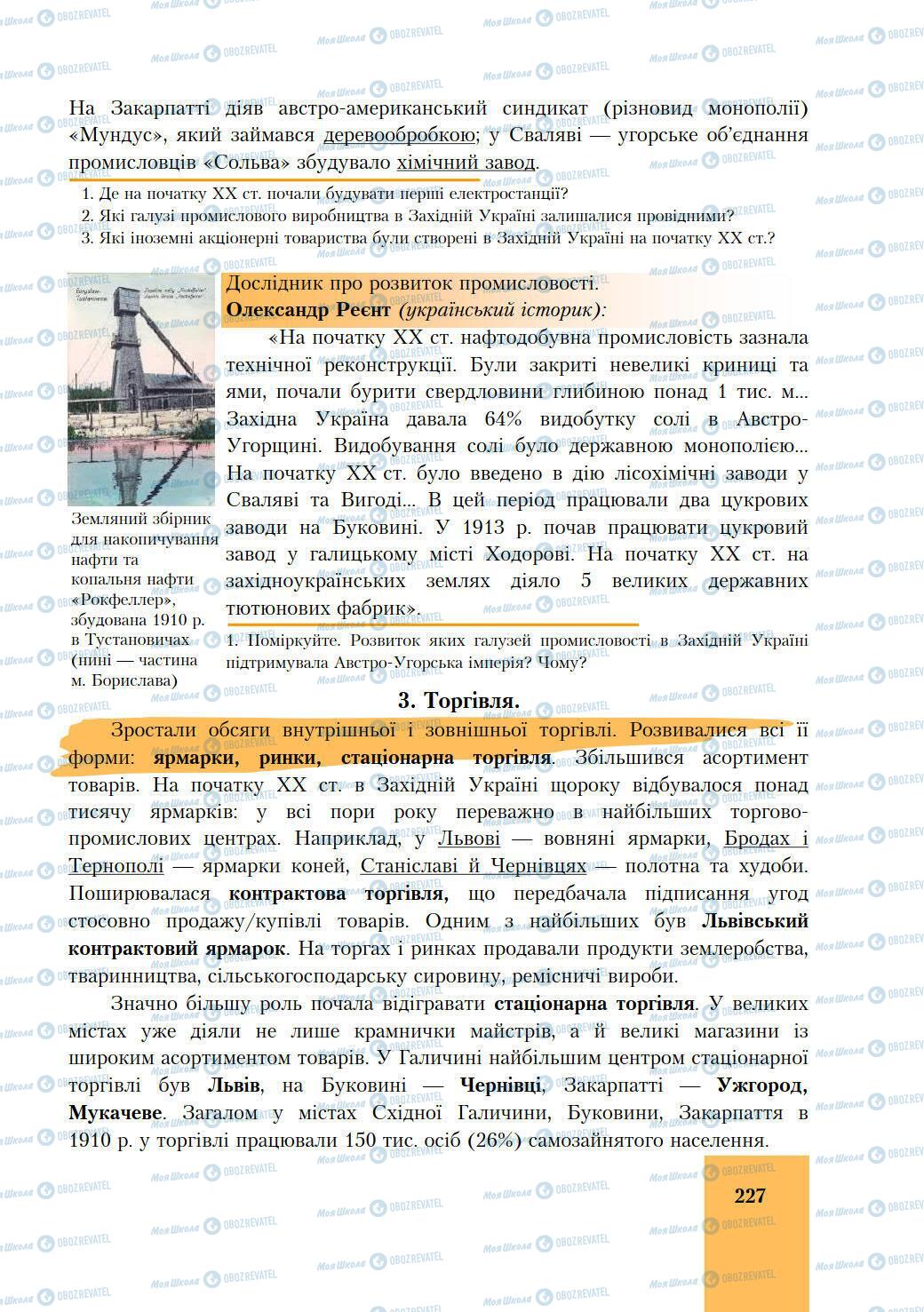 Учебники История Украины 9 класс страница 227