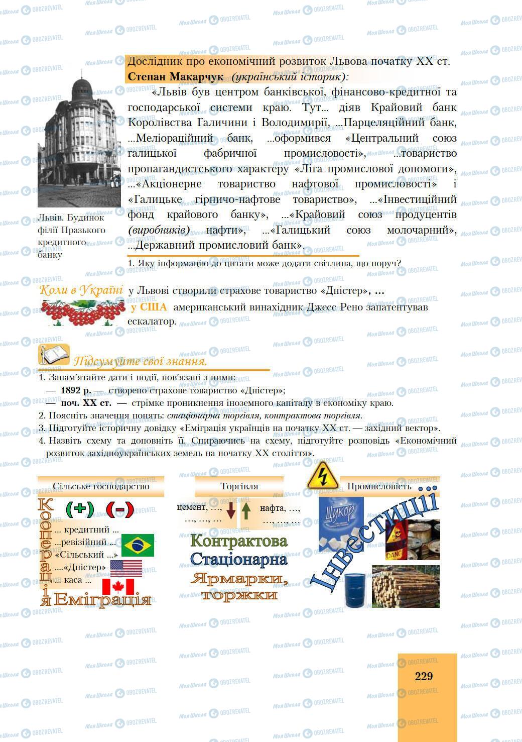 Підручники Історія України 9 клас сторінка 229