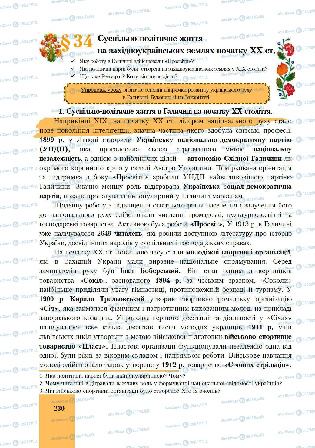 Підручники Історія України 9 клас сторінка 230