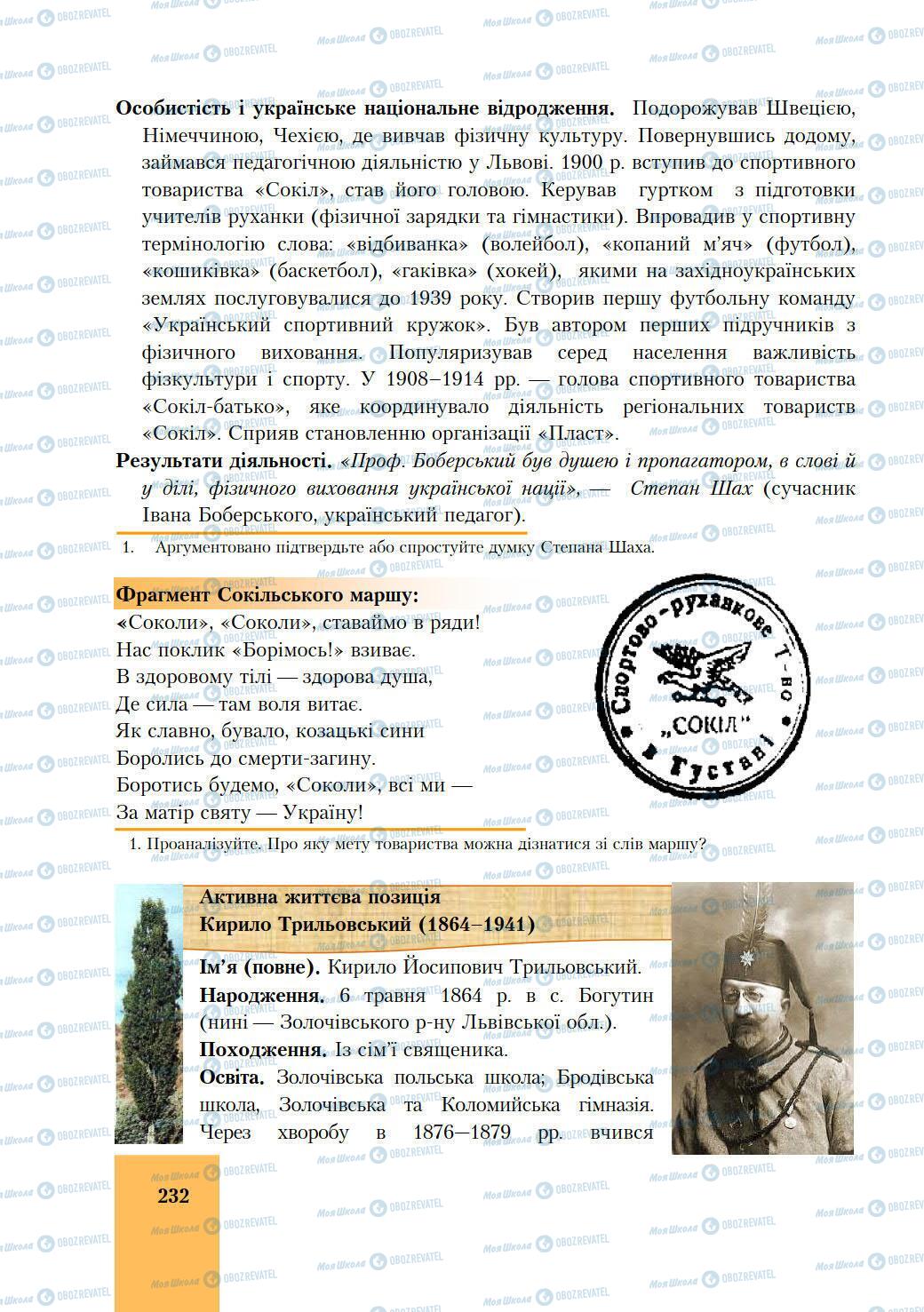 Підручники Історія України 9 клас сторінка 232