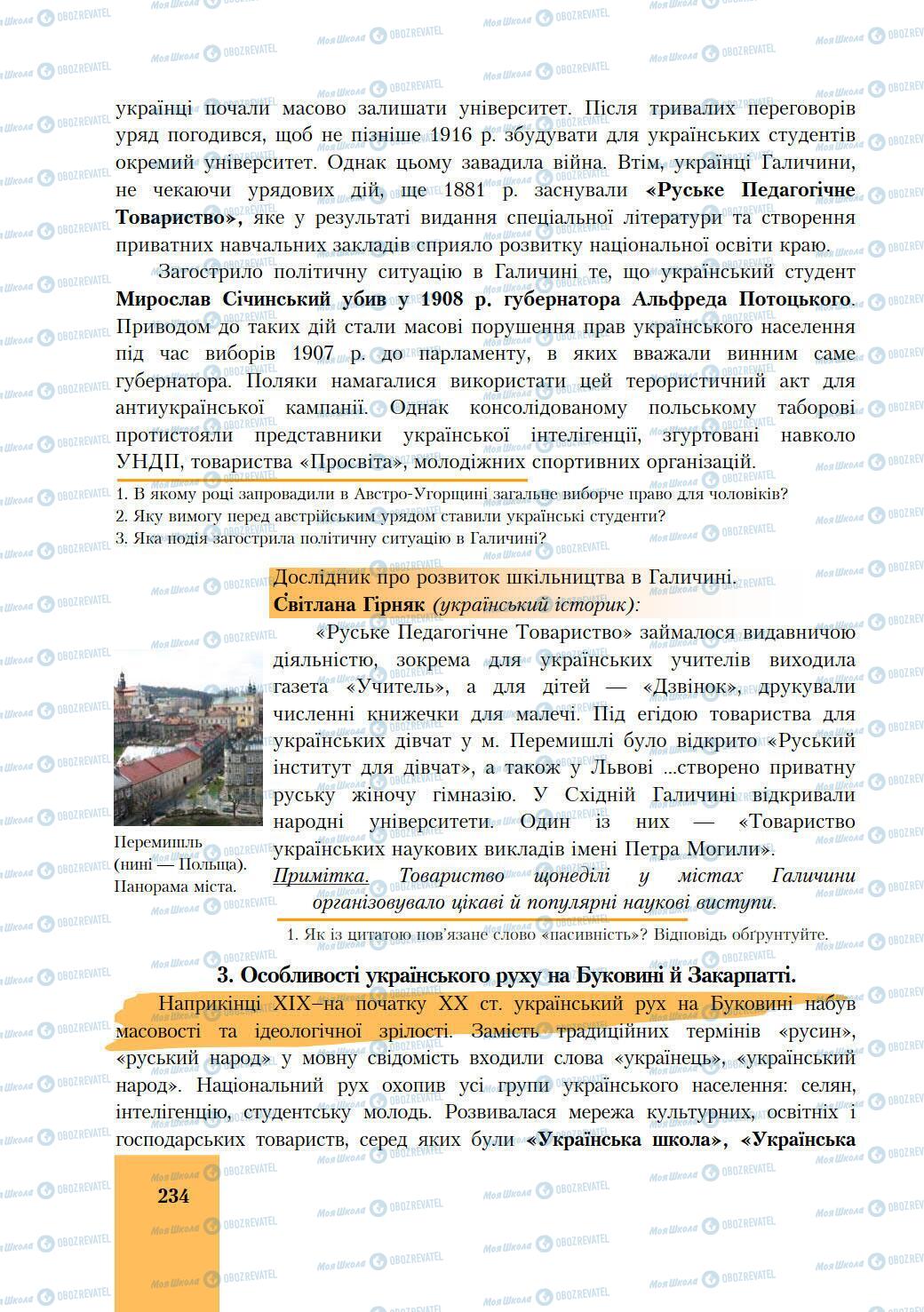 Підручники Історія України 9 клас сторінка 234