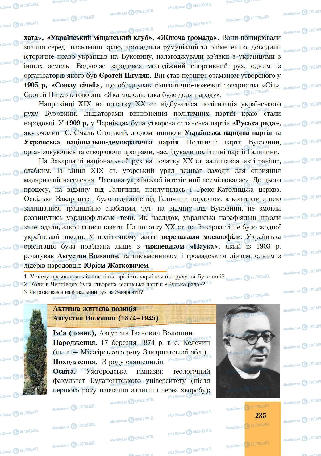 Підручники Історія України 9 клас сторінка 235