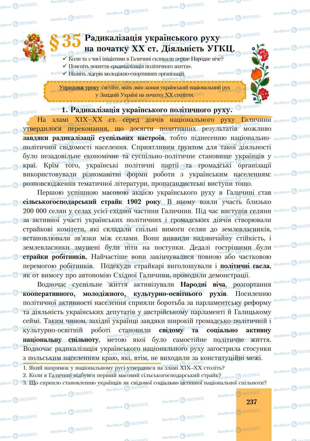 Підручники Історія України 9 клас сторінка 237