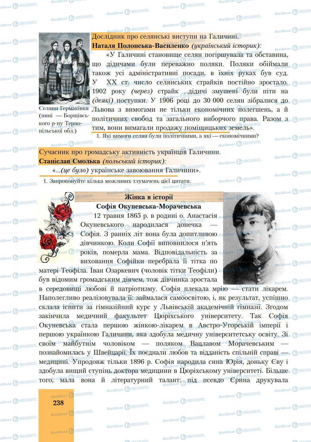 Підручники Історія України 9 клас сторінка 238