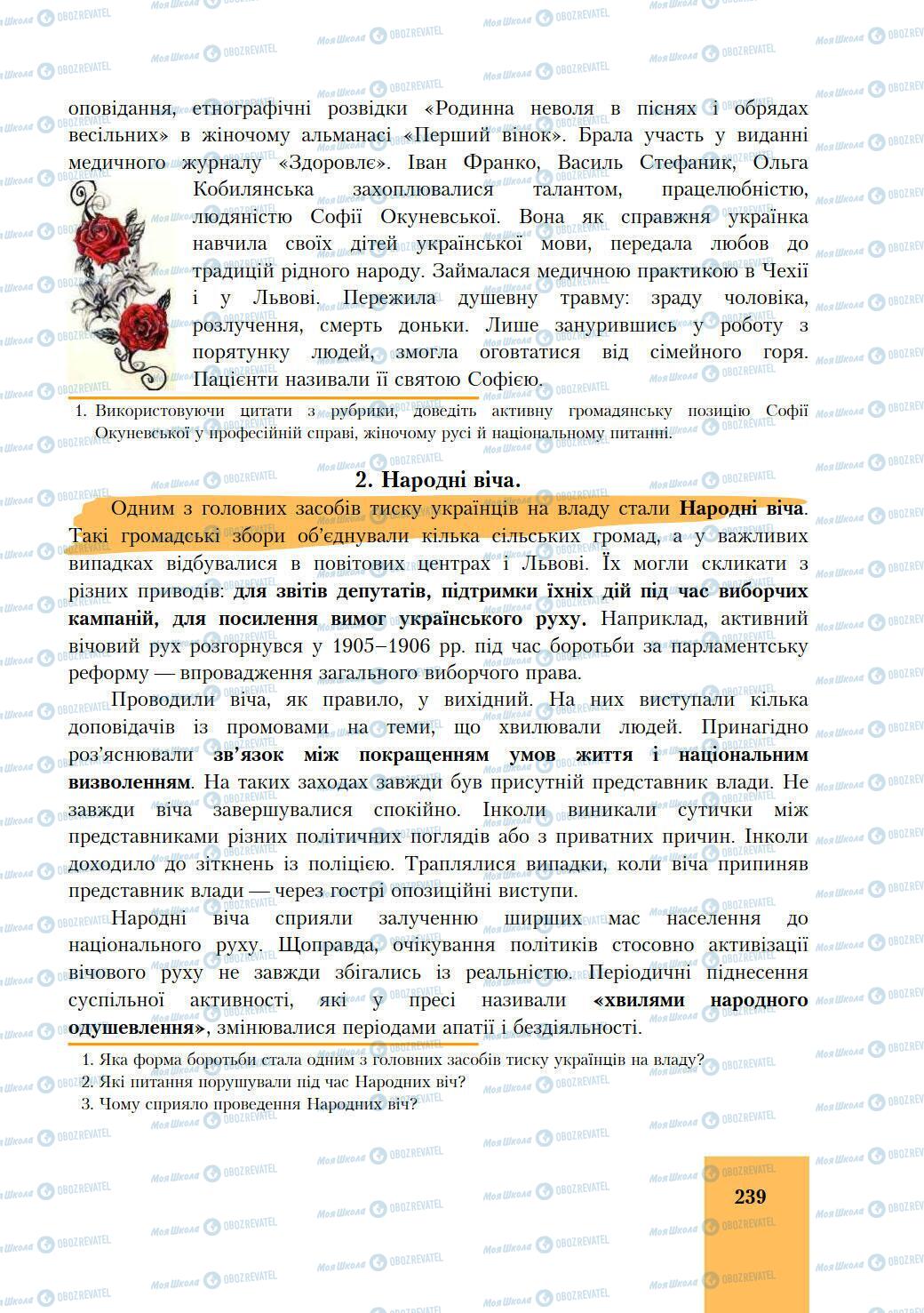 Підручники Історія України 9 клас сторінка 239