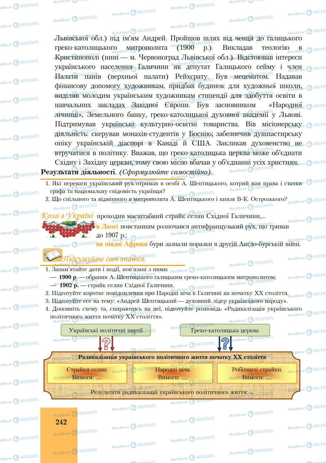 Підручники Історія України 9 клас сторінка 242