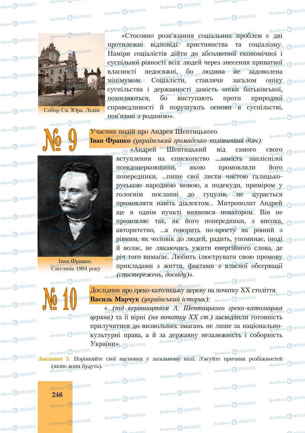 Учебники История Украины 9 класс страница 246